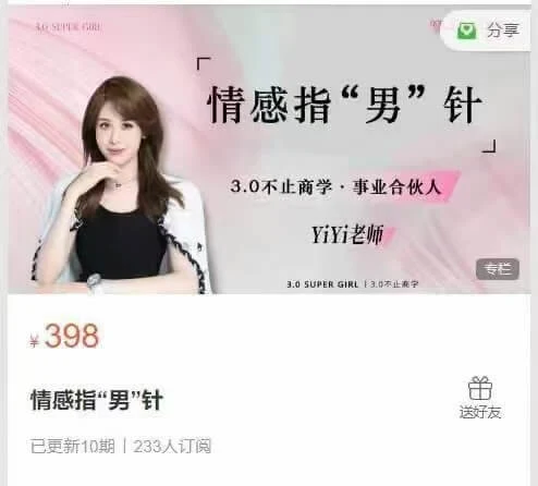 图片[2]-YiYi老师《情感指“男”针》-启明情感网