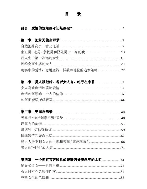 图片[3]-pdf电子书《把妹无能启示录》无水印-铁锚资源库