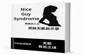 图片[1]-pdf电子书《把妹无能启示录》无水印-铁锚资源库