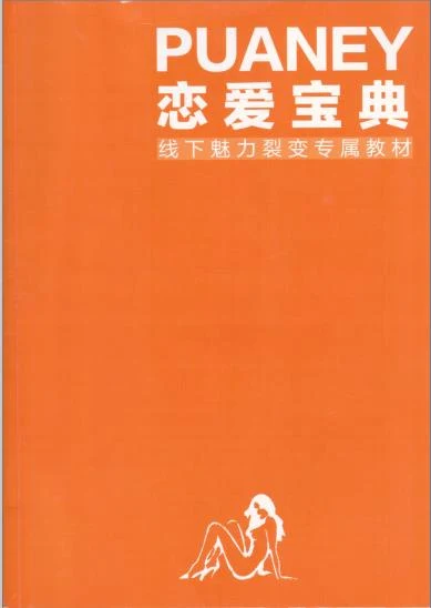 图片[2]-恋爱宝典-倪线下魅力裂变专属教材pdf-初心情感社