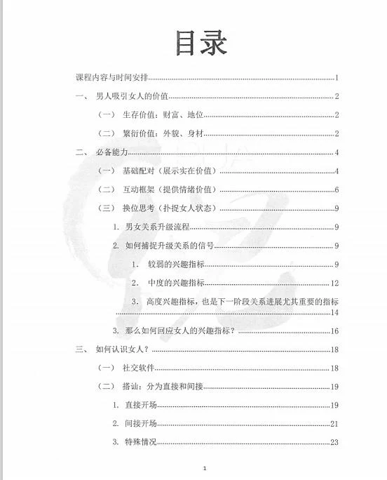图片[3]-恋爱宝典-倪线下魅力裂变专属教材pdf-初心情感社