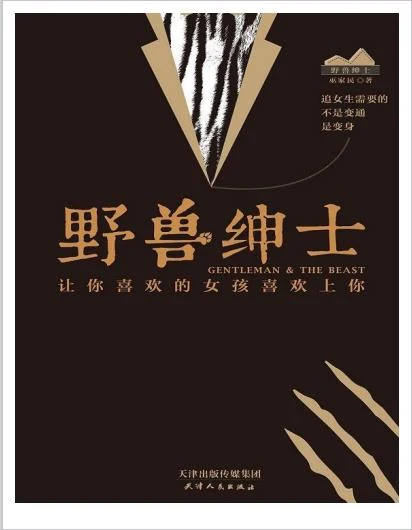 图片[2]-泡学电子书《野兽绅士》无水印-沉潜情感社