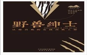 图片[1]-泡学电子书《野兽绅士》无水印-沉潜情感社
