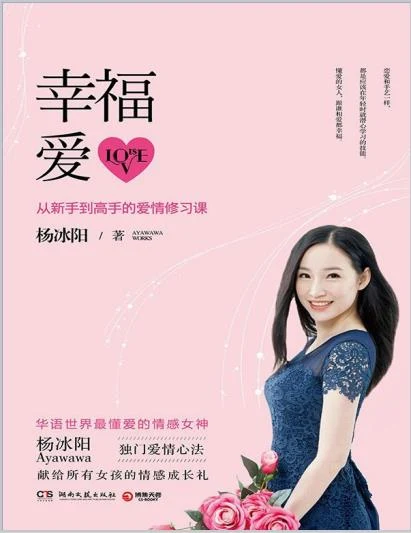 图片[2]-杨冰阳《幸福爱：从新手到高手的爱情修习课》pdf文字版无水印-初心情感社