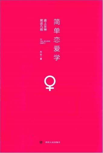 图片[2]-电子书《简单恋爱学》追上女神，就这几招-沉沉情感网