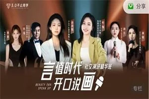 图片[1]-唐唐姐《社交演讲精华班》价值2980-启明情感网