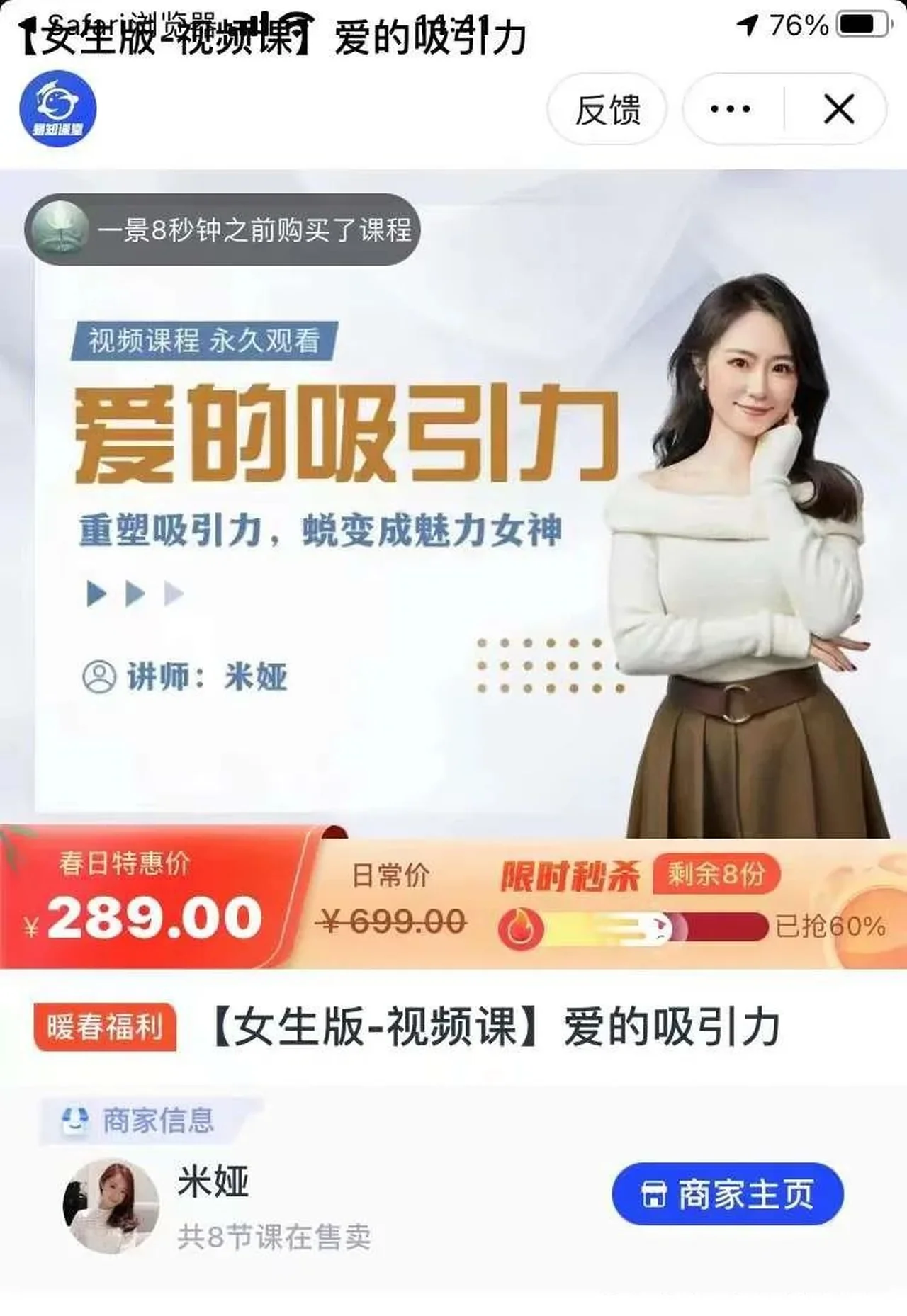 图片[2]-米娅【女生版-视频课】爱的吸引力-掌舵行动营