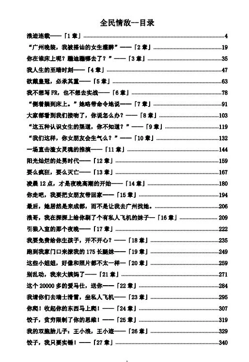 图片[2]-浪迹情感《全民情敌》PDF完整版-心途成长社