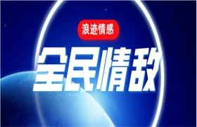图片[1]-浪迹情感《全民情敌》PDF完整版-心途成长社