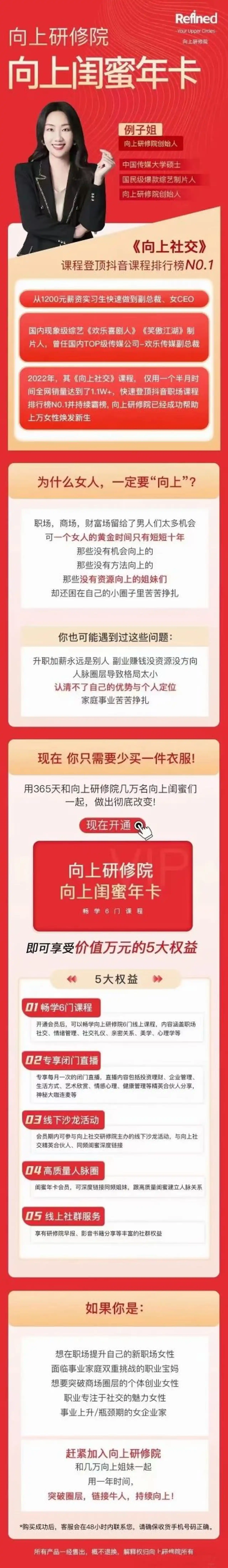 图片[2]-例子姐《向上闺蜜年课》突破圈层，持续向上-初心情感社