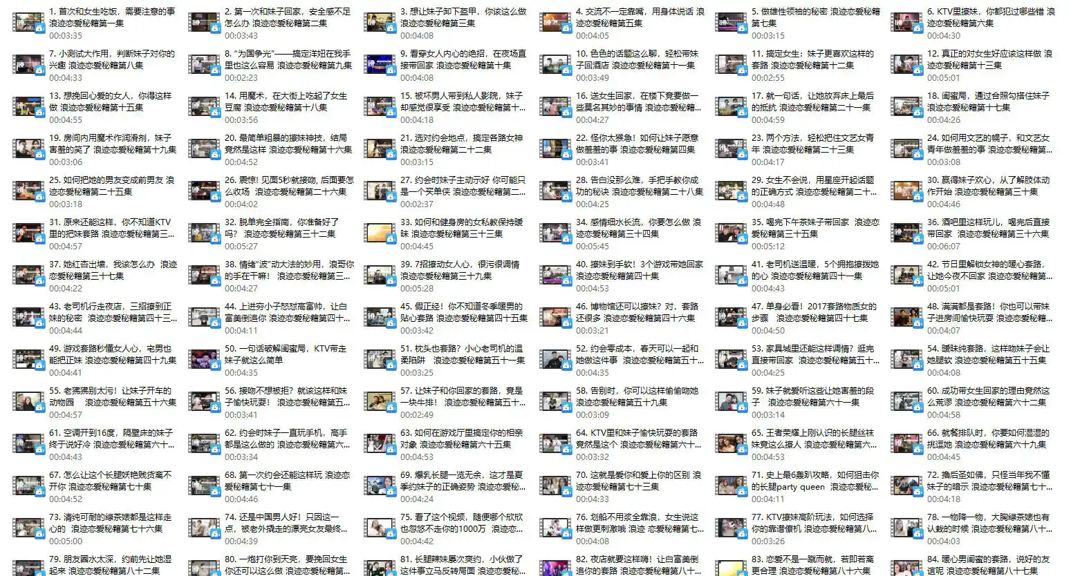 图片[2]-浪迹《恋爱秘籍》全套-铁锚资源库