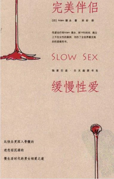 图片[2]-《完美伴侣之缓慢性爱》扫描版pdf-掌舵行动营