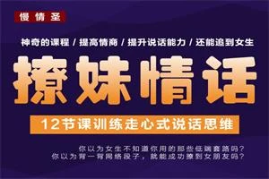 图片[1]-撩妹情话《训练走心式说话思维》-掌舵行动营