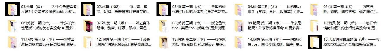 图片[2]-花痴女巫《人设女性气质系列课程》-知行情感社