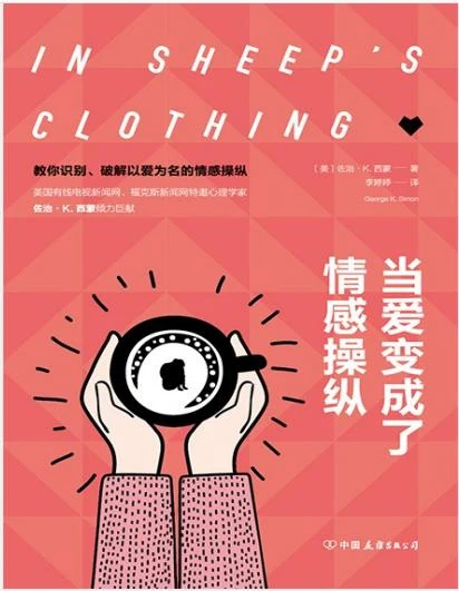 图片[2]-《当爱变成了情感操纵》PDF电子书-掌舵行动营