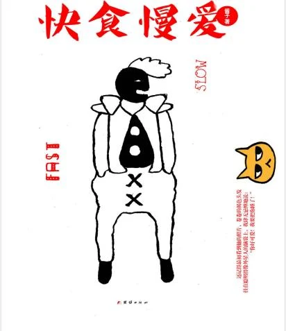 图片[2]-《快食慢爱》mobi+epub+pdf电子书-掌舵行动营