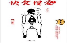 图片[1]-《快食慢爱》mobi+epub+pdf电子书-掌舵行动营