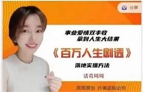 诸葛周周《潜意识百万人生剧透》女性成长-初心情感社