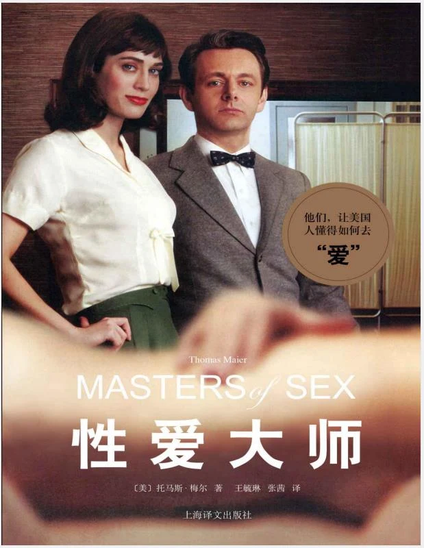 图片[2]-托马斯梅尔《性爱大师》PDF电子书-沉沉情感网