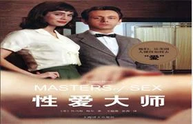 图片[1]-托马斯梅尔《性爱大师》PDF电子书-沉沉情感网