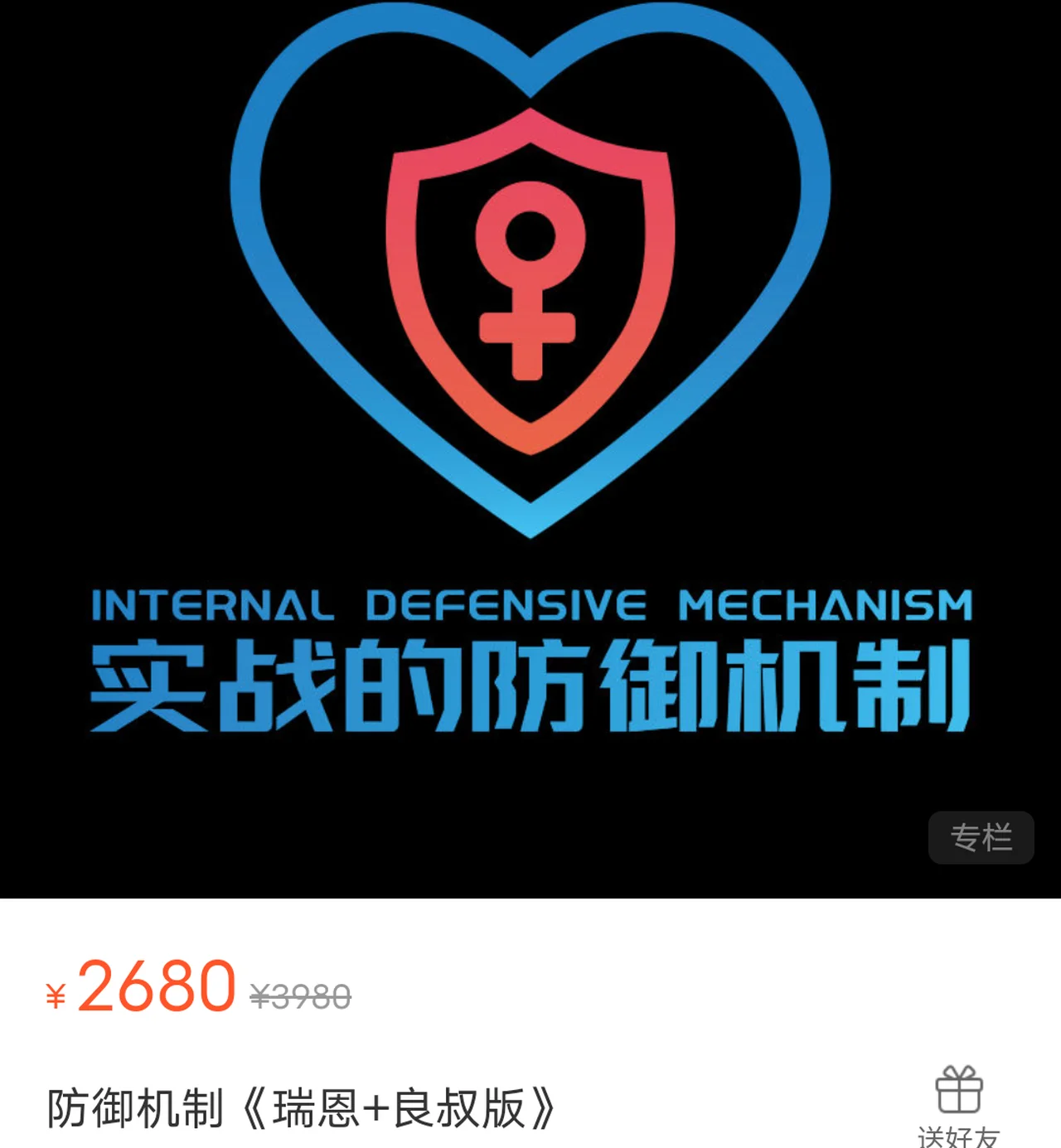 图片[2]-《实战的防御机制》2025瑞恩+良叔版-启明情感网