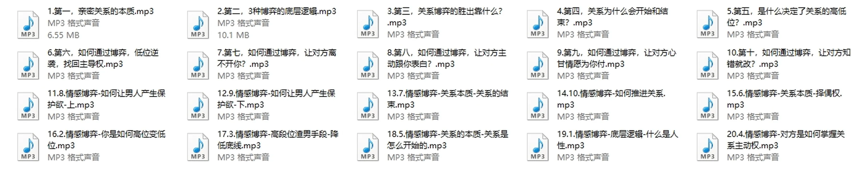 图片[2]-扎南关系博弈音频课（卑微逆袭，低位反转）-铁锚资源库