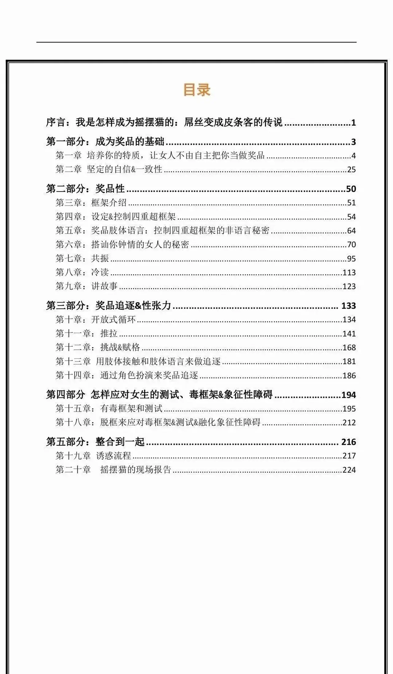 图片[3]-《现实世界的诱惑2.0》PDF电子书-沉潜情感社