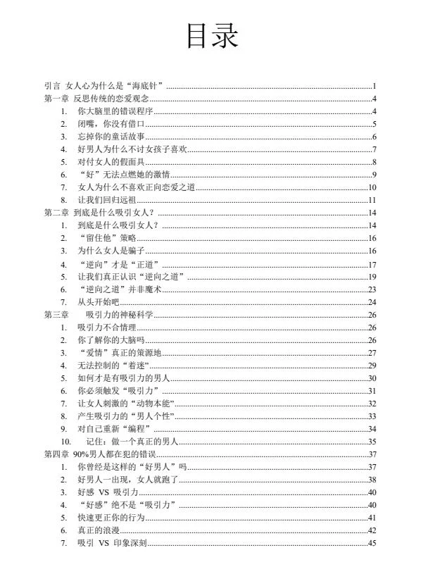 图片[3]-《逆向恋爱术》pdf完整版-沉潜情感社