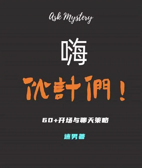 图片[2]-谜男《嗨伙计们》PDF电子书-沉潜情感社