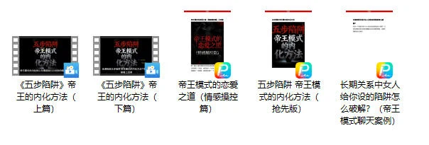 图片[2]-五步陷阱《帝王之道》-初心情感社