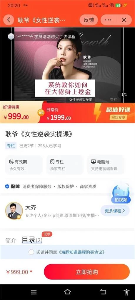 图片[2]-耿爷《女性逆袭实操课》价值999-初心情感社