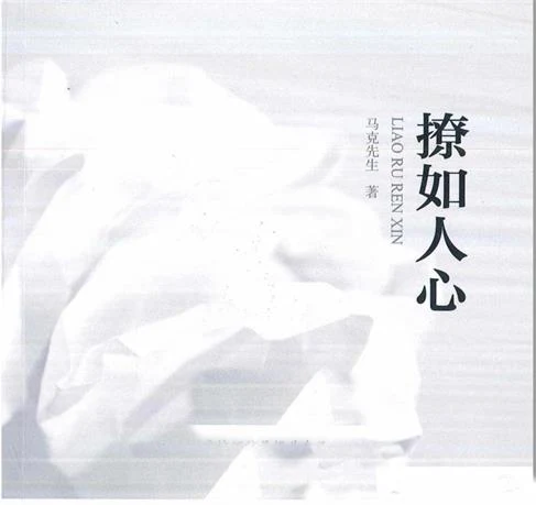 泡学书籍《撩如人心》pdf文字版-铁锚资源库