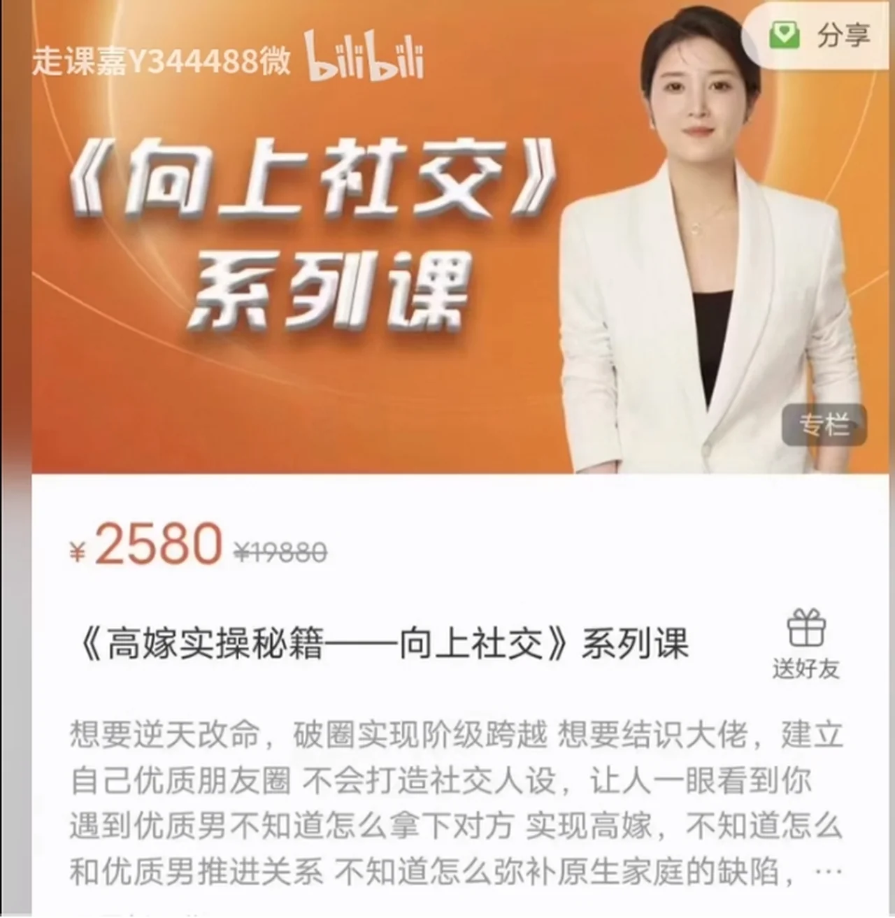 图片[2]-MU姐《高嫁实操秘籍-向上社交》系列课-掌舵行动营