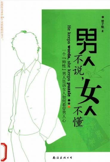 图片[2]-曾子航《男人不说女人不懂》pdf扫描版-启明情感网