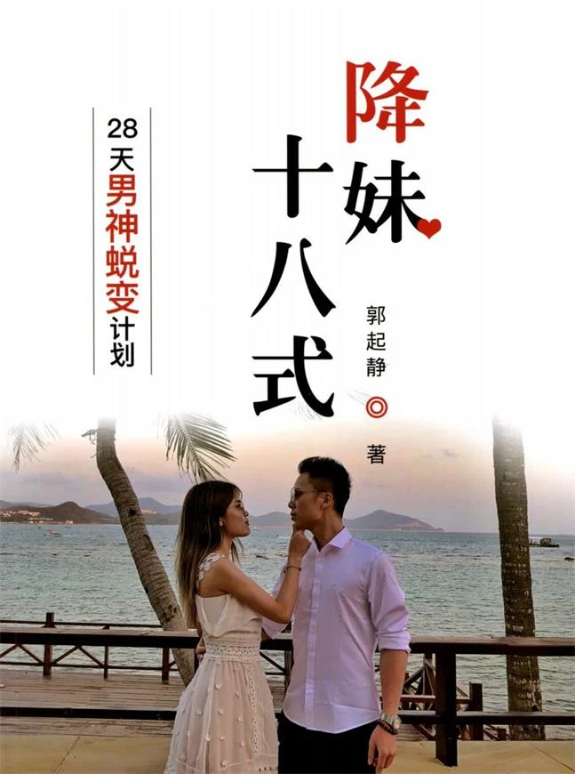 图片[2]-欧阳浮夸《降妹十八式》PDF下载【011201】-掌舵行动营