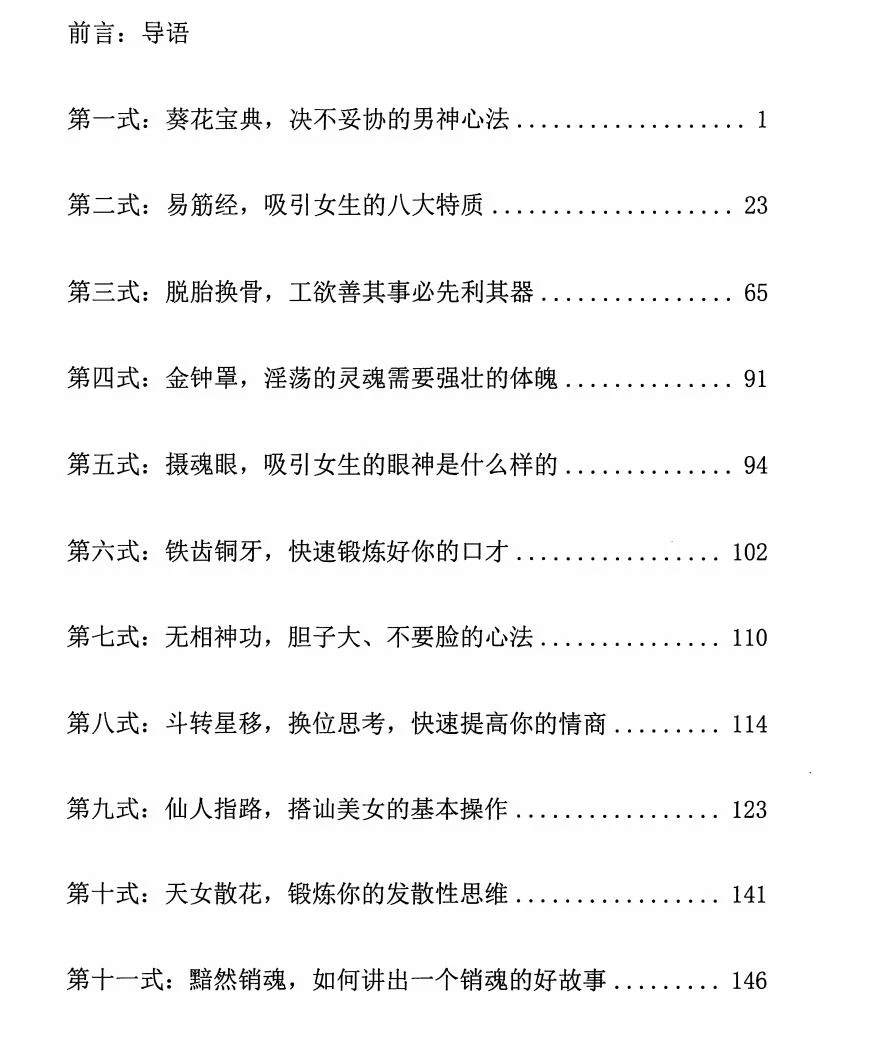 图片[3]-欧阳浮夸《降妹十八式》PDF下载【011201】-掌舵行动营