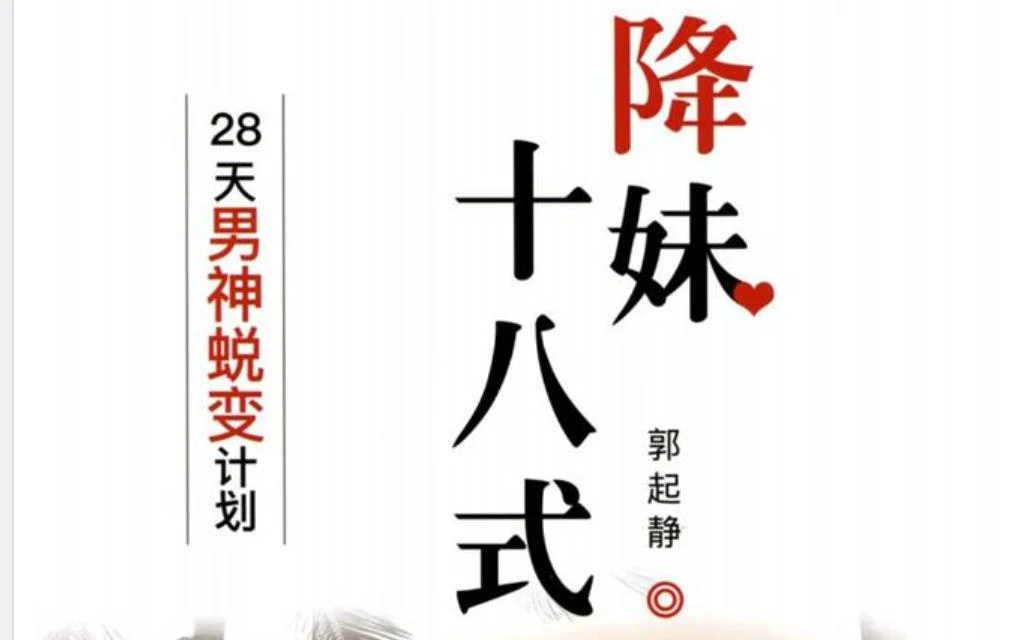 图片[1]-欧阳浮夸《降妹十八式》PDF下载【011201】-掌舵行动营