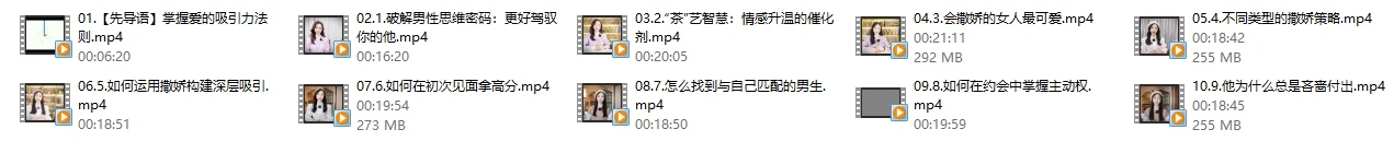 图片[3]-米娅【女生版视频课】爱的吸引力（10集）-初心情感社