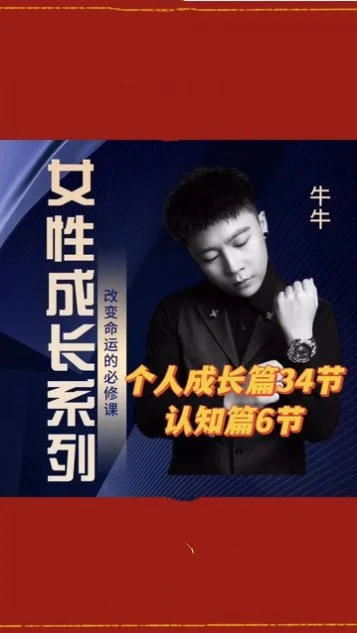 图片[2]-牛牛《女性成长系列》改变命运的必修课-沉沉情感网