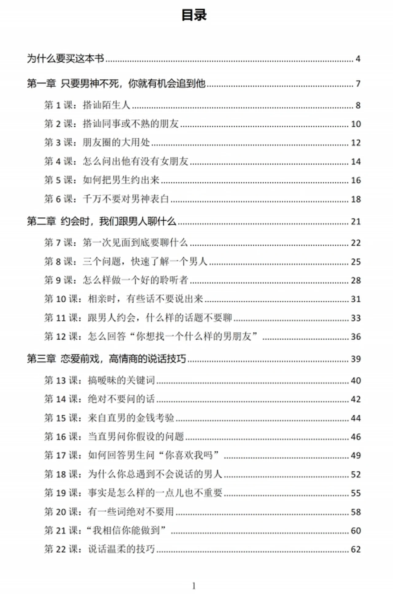 图片[3]-《追男神秘诀71课》pdf电子版/无水印-沉潜情感社