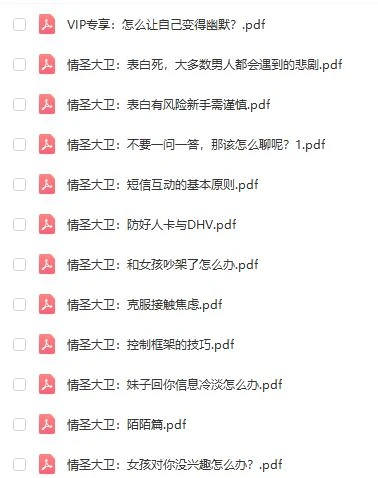 图片[2]-《情圣大卫恋爱学堂会员（完结）》PDF电子书【121705】-沉潜情感社