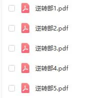 图片[3]-《逆转X蜕变》PDF电子书5本【120404】-启明情感网