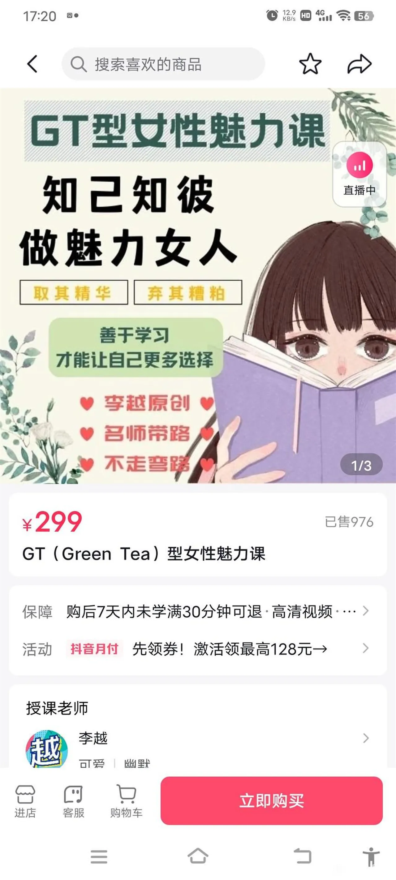 图片[2]-李越系列《GT（Green Tea）型女性魅力课》价值299-沉沉情感网
