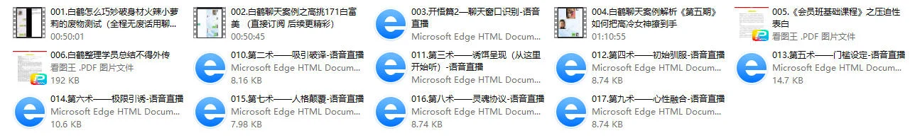 白鹤至尊会员班课程,教你如何把高冷女神撩到手-掌舵行动营