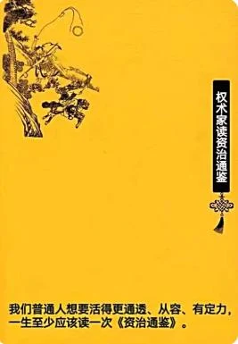 图片[1]-《权谋家解读资治通鉴PDF（上中下）》让后世英雄顶礼膜拜、受益无穷的奇书【120402】-启明情感网