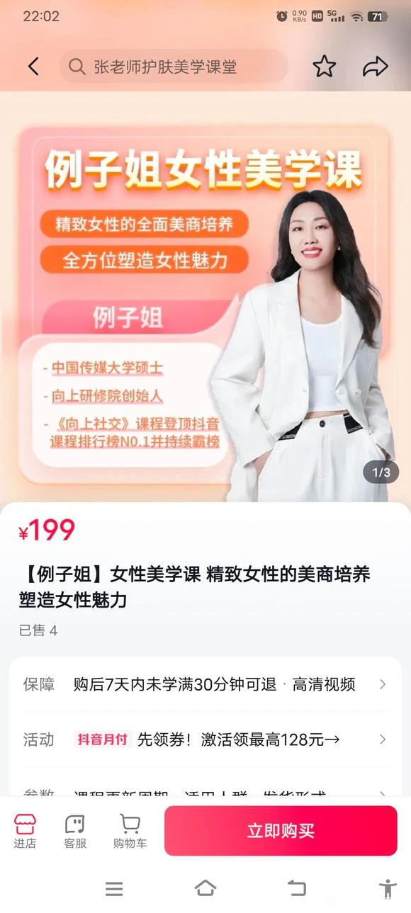 图片[2]-例子姐-女性美学课 精致女性的美商培养 塑造女性魅力（8节视频）-心途成长社