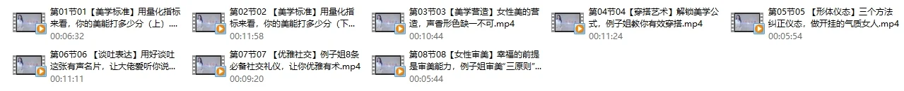 图片[3]-例子姐-女性美学课 精致女性的美商培养 塑造女性魅力（8节视频）-心途成长社