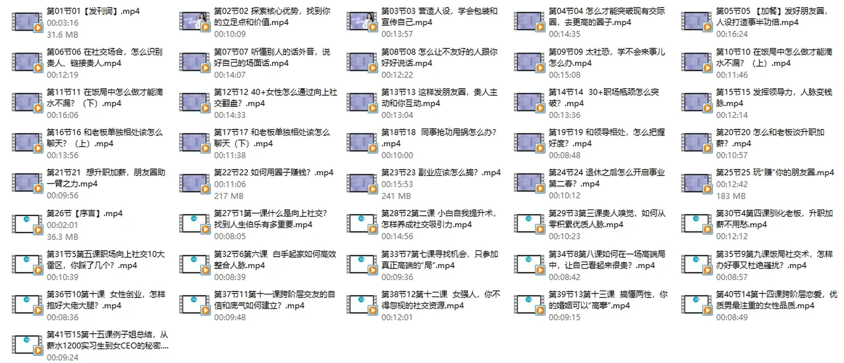 图片[3]-例子姐《向上社交2.0从人脉到钱脉》41节视频-心途成长社