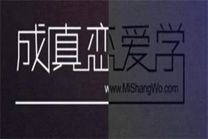 图片[1]-成真恋爱学教程全集-沉潜情感社