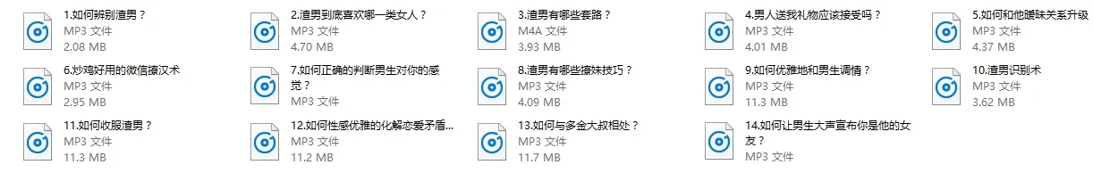 图片[2]-渣男识别术14节音频-知行情感社
